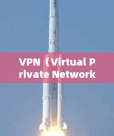 VPN(Virtual Private Network,VPN)和内部网络(Internal Network)是两个不同的概念,但在某些情况下可能会相互影响。以下是一些可能的关系 VPN(Virtual Private Network,VPN)和内部网络(Internal Network)是两个不同的概念,但在某些情况下可能会相互影响。以下是一些可能的关系