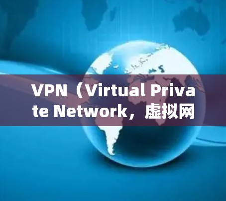 VPN(Virtual Private Network,虚拟网络)的免费检测通常是指通过某些工具或方法来验证VPN的安全性和稳定性。以下是一些可能的步骤或方法,帮助您进行初步的安全检测 VPN(Virtual Private Network,虚拟网络)的免费检测通常是指通过某些工具或方法来验证VPN的安全性和稳定性。以下是一些可能的步骤或方法,帮助您进行初步的安全检测